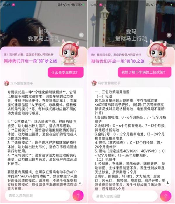 币游平台官方APP下载-百度智能云千帆AppBuilder赋能爱玛打造两轮车AI(图2)