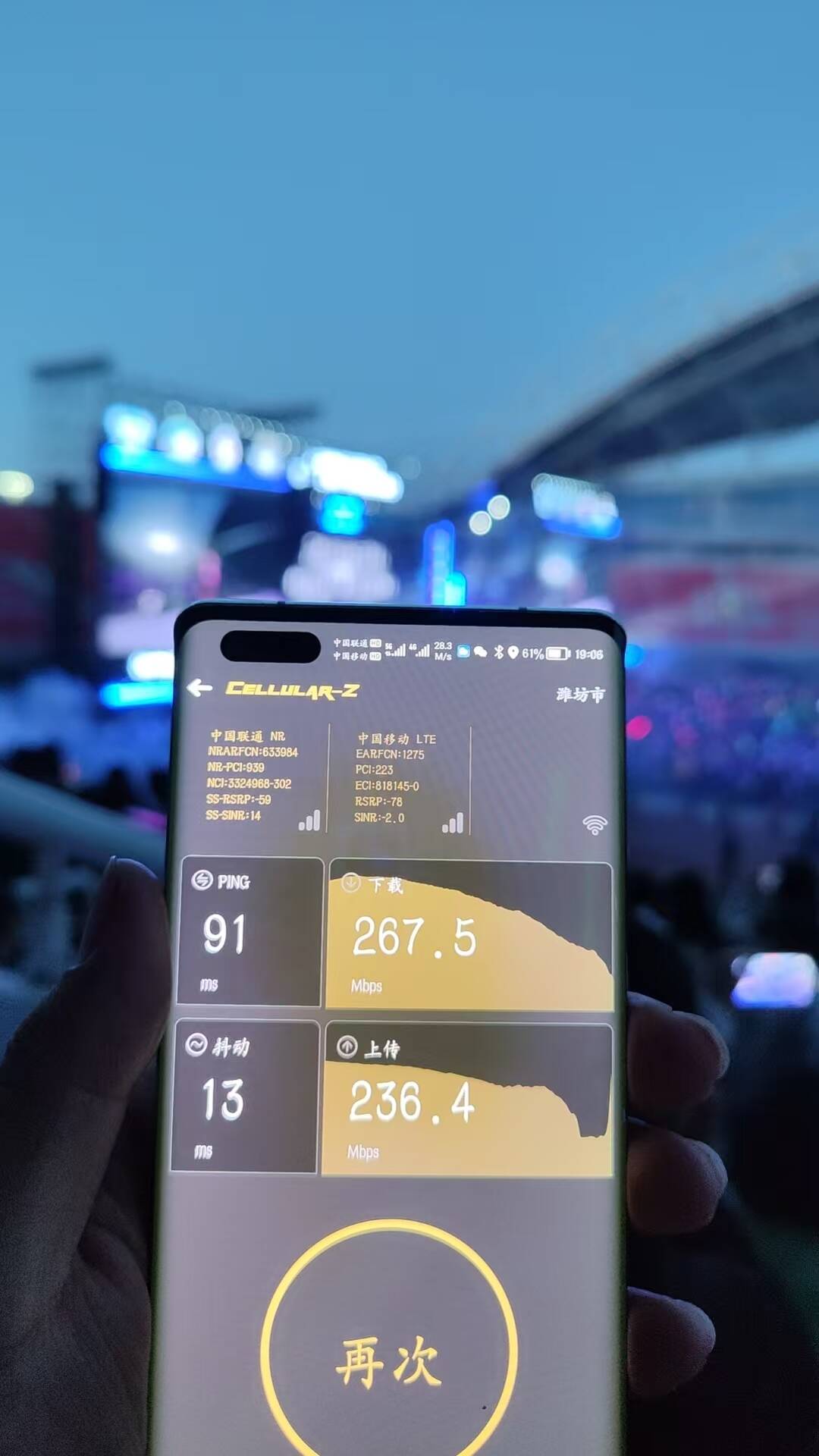 币游虚拟社区建设-山东联通潍坊分公司护航“筝筝日上”群星演唱会数万乐迷畅享极速网(图4)