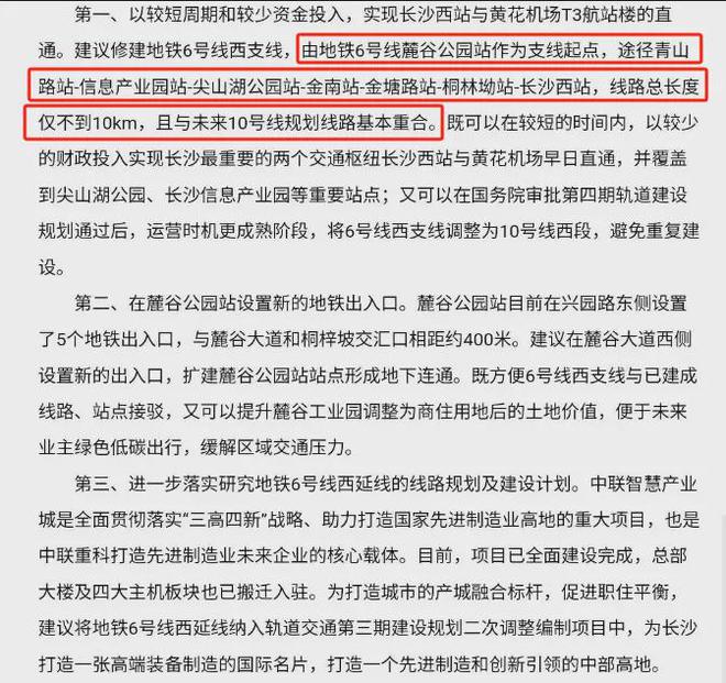 2025新建实锤！长沙地铁6号线种走向沿线居民笑了！(图4)